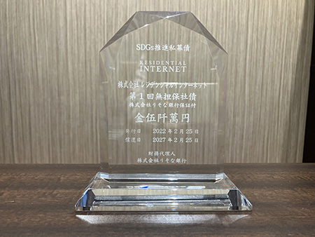 りそな銀行 SDGs推進私募債